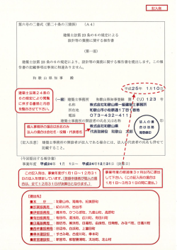 記入例 - 和歌山県建築士事務所協会