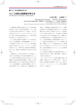 たこつぼ型心筋障害を考える
