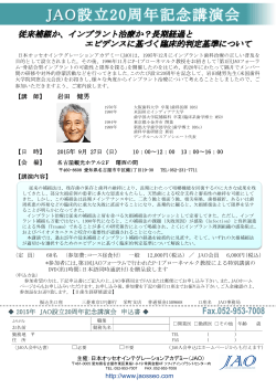 Fax.052-953-7008 - JAO 日本オッセオインテグレーションアカデミー