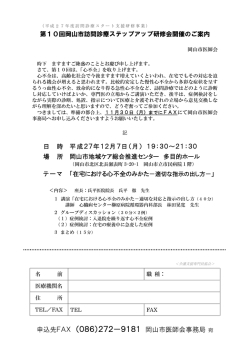 詳しくはこちらから - NPO法人 岡山県介護支援専門員協会
