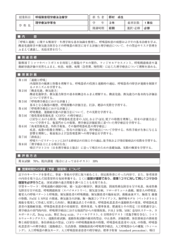 授業科目 呼吸障害理学療法治療学 担 当 者 野村 卓生 学 科 名 理学