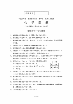 化学 - 東京薬科大学