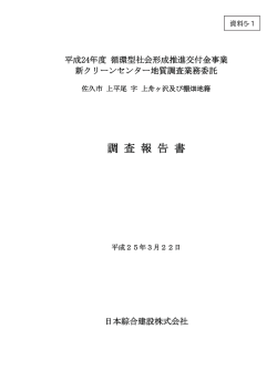 資料5-1 地質調査報告書（PDF:7MB