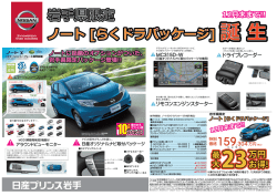岩手県限定ノートらくドラパッケージ！