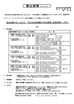貸し出し楽器について - 東京都中学校吹奏楽連盟