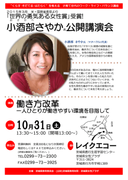 ワーク・ライフ・バランス講座チラシ