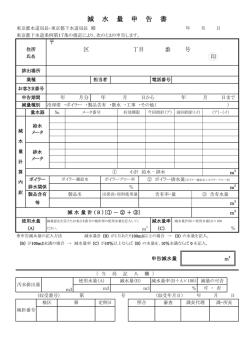 減 水 量 申 告 書