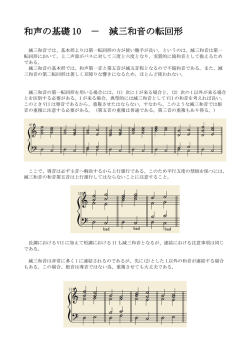 和声の基礎 10 － 減三和音の転回形