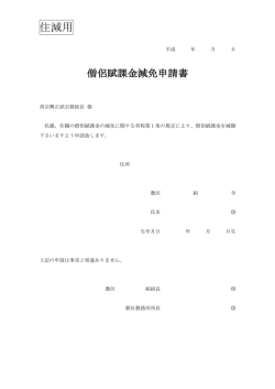 住減用