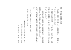 資 本 金 の 額 の 減 少 公 告