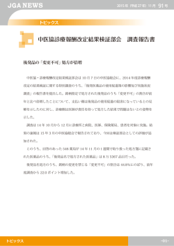 中医協診療報酬改定結果検証部会 調査報告書