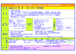 （WebGIS地図情報配信） 共同検証概要書 （H20.3） PDFファイル Size