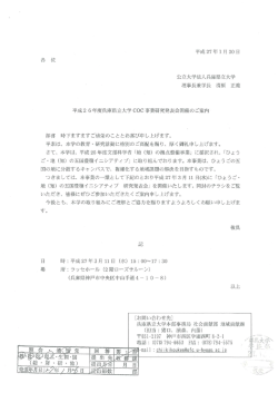 公立大学法人兵庫県立大学 理事長兼学長 清原 正義 平成2 6年度兵庫