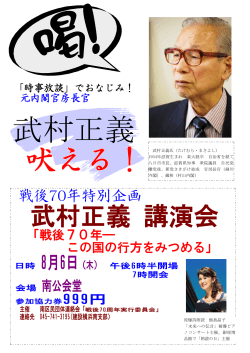 武村正義 講演会