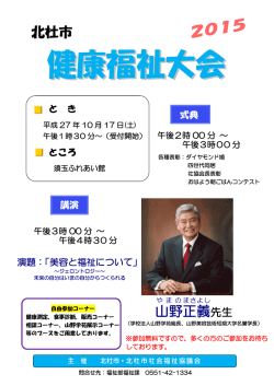 山野 正義 北杜市