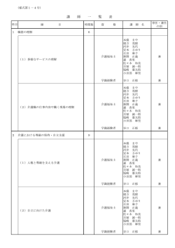 講師一覧表