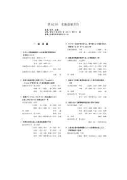 プログラム詳細  - 日本消化器内視鏡学会 北海道支部