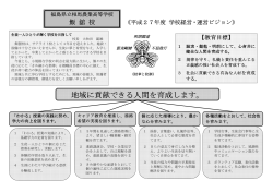 平成27年度 学校経営・運営ビジョン