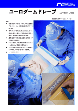 ユーロダームドレープ Euroderm Drape