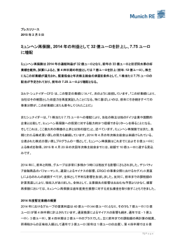 ミュンヘン再保険、2014 年の利益として 32 億ユーロを計上し