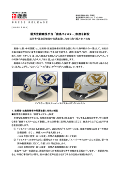 優秀登録職長手当 「鹿島マイスター」制度を新設