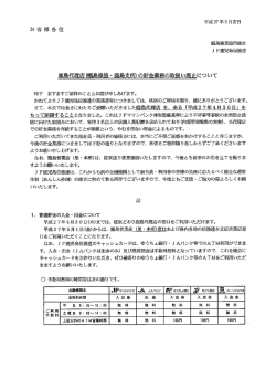 鹿島代理店闘島漁協 ・ 鹿島支所)の貯金業務の取扱い廃止について