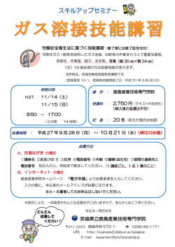 茨城県立鹿島産業技術専門学院