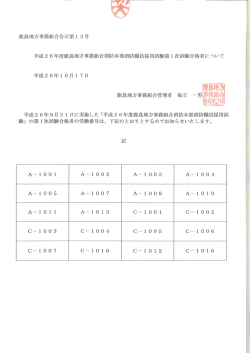 鹿島地方事務組合告示第ー 2号 浴ー 平成2 6年度鹿島地方事務組合