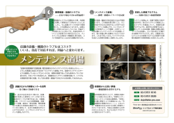 メンテナンス道場 - シンプロメンテ