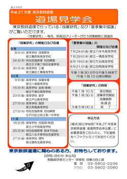 東京教師道場で行っている「授業研究」及び「夏季集中協議」 がご覧