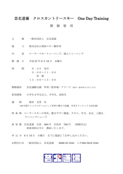 芸北道場 クロスカントリースキー One Day Training