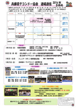兵庫県テコンドー協会 道場通信