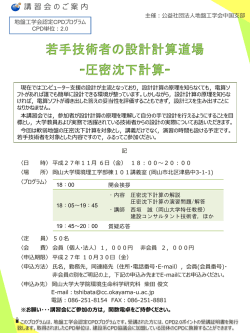 若手技術者の設計計算道場 圧密・変形