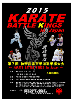 第7回 KARATE BATTLE KINGS In Japan（極真釘嶋道場主催）の対戦