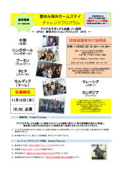 チャレンジプログラム 春休み海外ホームステイ 応募締切 11月12日（木