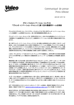 ヴァレオ・イノベーション・チャレンジ