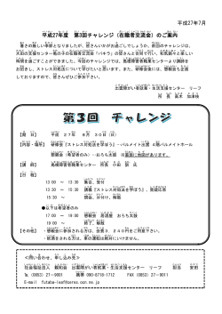 H27案内第3回チャレンジ - 出雲障がい者就業・生活支援センターリーフ