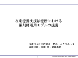 資料 - 祐ホームクリニック