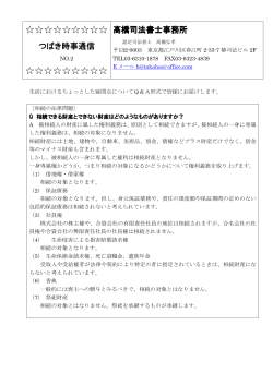 椿時事通信No.2