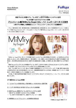 リリースPDFはこちら - FURYU プリントシール機事業部
