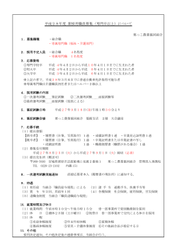 平成28年度 新採用職員募集（専門卒以上）について