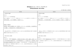 管理委託契約約款新旧対照表 - JRC｜株式会社ジャパン・ライツ