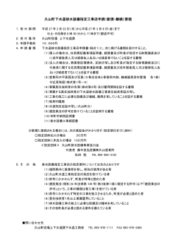 久山町下水道排水設備指定工事店申請要領（PDF形式）