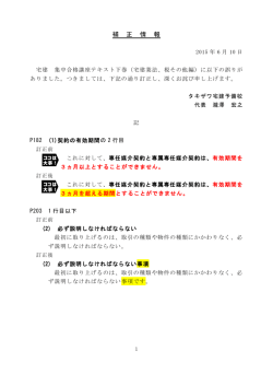 補 正 情 報 - タキザワ宅建予備校