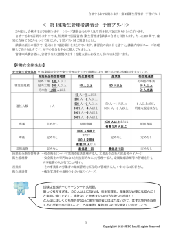 ＜ 第1種衛生管理者講習会 予習プリント＞