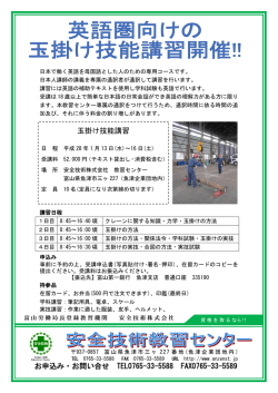 開催案内（PDF - 安全技術教習センター