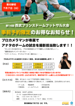プロカメラマンが専属でアナタのチームの写真撮影を担当します！