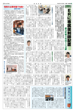 E R に 専 属 薬 剤 師 配