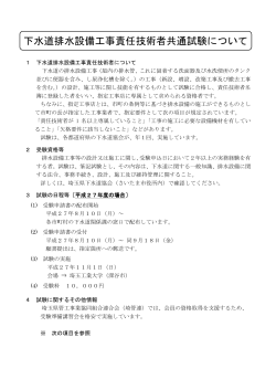 試験の概要はコチラ - 埼玉県管工事業協同組合連合会