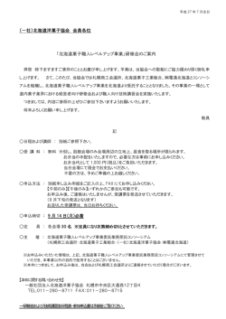 （一社）北海道洋菓子協会 会員各位 「北海道菓子職人レベルアップ事業
